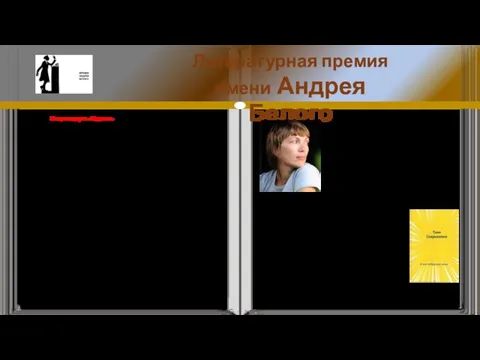 В номинации «Поэзия» награду получила Таня Скарынкина (Сморгонь, Беларусь) за книгу