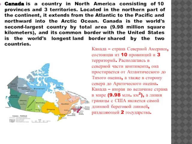 Canada is a country in North America consisting of 10 provinces