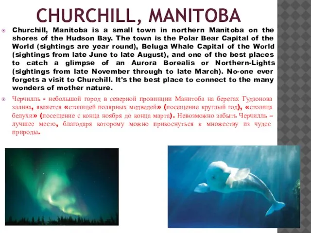 CHURCHILL, MANITOBA Churchill, Manitoba is a small town in northern Manitoba