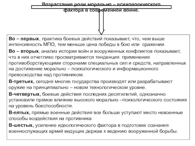 Во – первых, практика боевых действий показывает, что, чем выше интенсивность