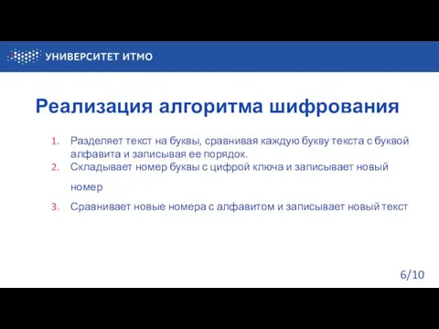 Реализация алгоритма шифрования Разделяет текст на буквы, сравнивая каждую букву текста