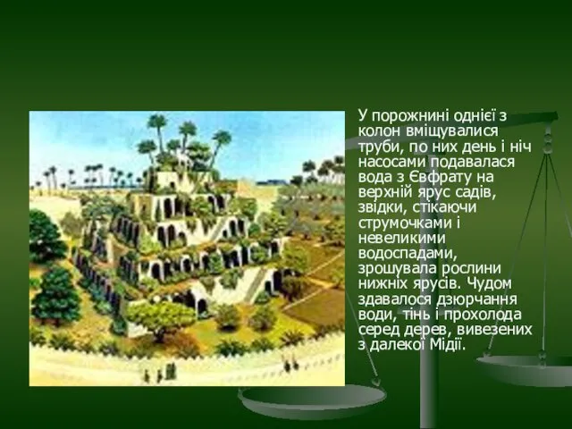 У порожнині однієї з колон вміщувалися труби, по них день і