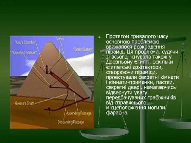 Протягом тривалого часу основною проблемою вважалося розкрадення пірамід. Ця проблема, судячи