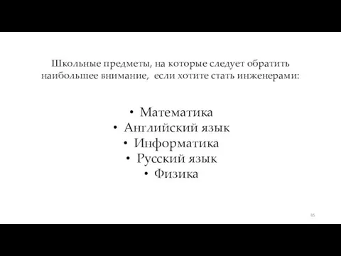 Школьные предметы, на которые следует обратить наибольшее внимание, если хотите стать