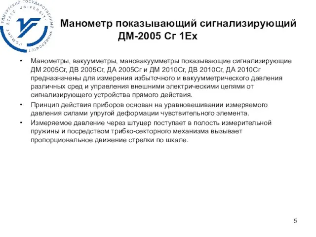 Манометр показывающий сигнализирующий ДМ-2005 Сг 1Ex Манометры, вакуумметры, мановакуумметры показывающие сигнализирующие