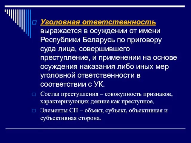 Уголовная ответственность выражается в осуждении от имени Республики Беларусь по приговору