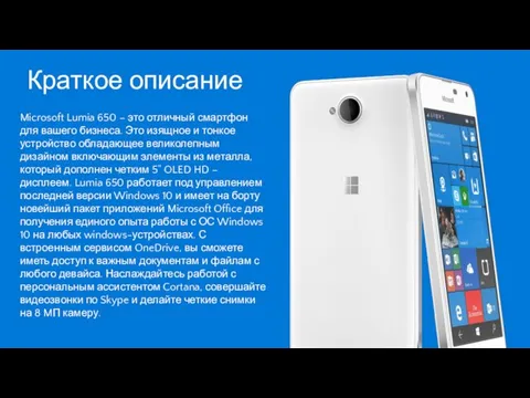 Microsoft Lumia 650 – это отличный смартфон для вашего бизнеса. Это