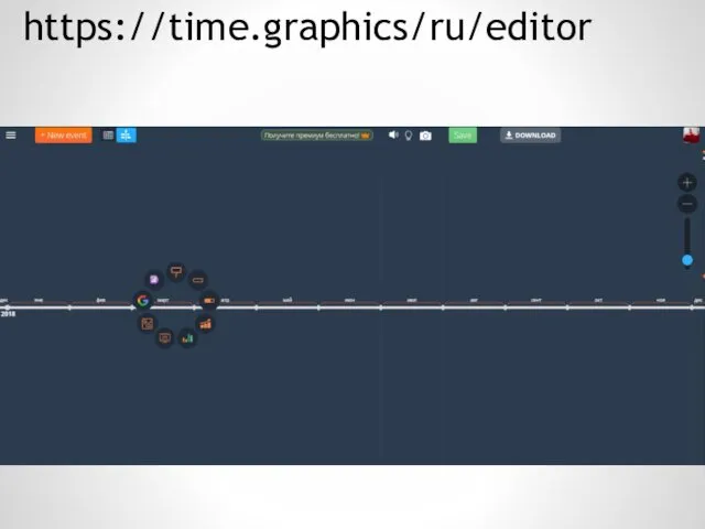 https://time.graphics/ru/editor