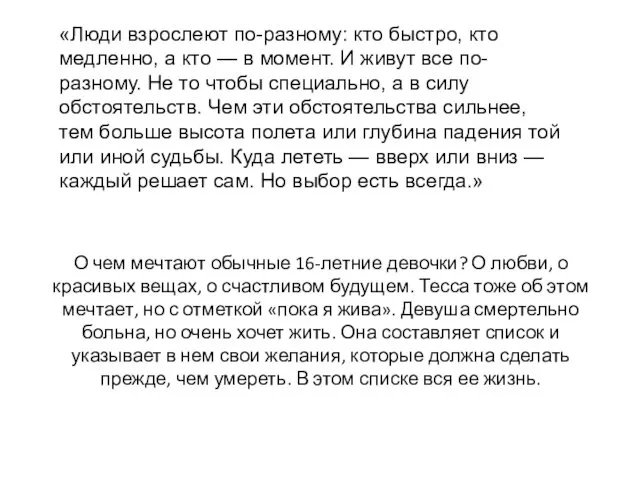 О чем мечтают обычные 16-летние девочки? О любви, о красивых вещах,