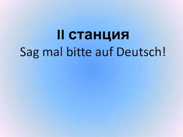 II станция Sag mal bitte auf Deutsch!