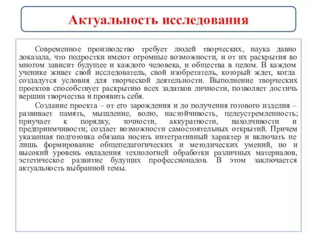 Современное производство требует людей творческих, наука давно доказала, что подростки имеют