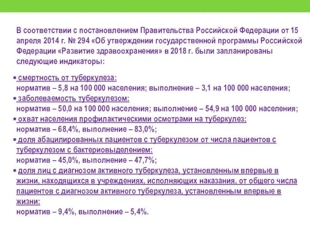 В соответствии с постановлением Правительства Российской Федерации от 15 апреля 2014