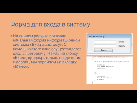 Форма для входа в систему На данном рисунке показана начальная форма