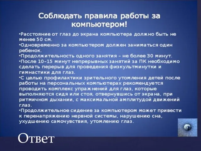 Ответ