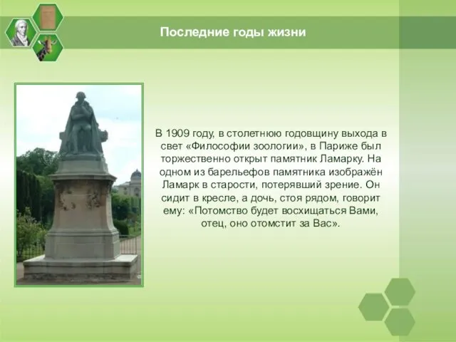 Последние годы жизни В 1909 году, в столетнюю годовщину выхода в