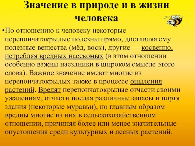 Значение в природе и в жизни человека По отношению к человеку