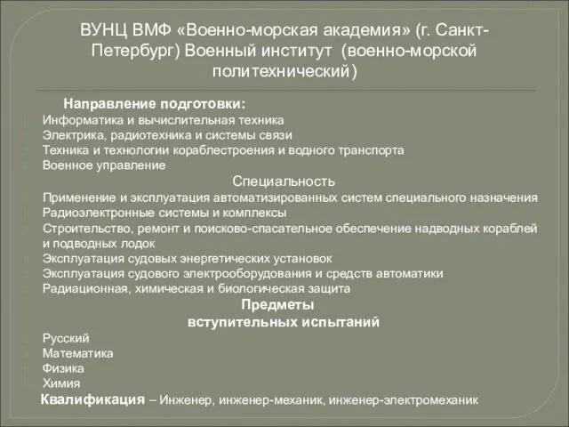 Направление подготовки: Информатика и вычислительная техника Электрика, радиотехника и системы связи