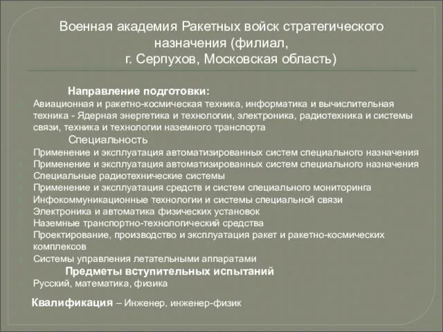 Направление подготовки: Авиационная и ракетно-космическая техника, информатика и вычислительная техника -