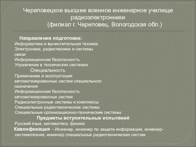 Направление подготовки: Информатика и вычислительная техника Электроника, радиотехника и системы связи