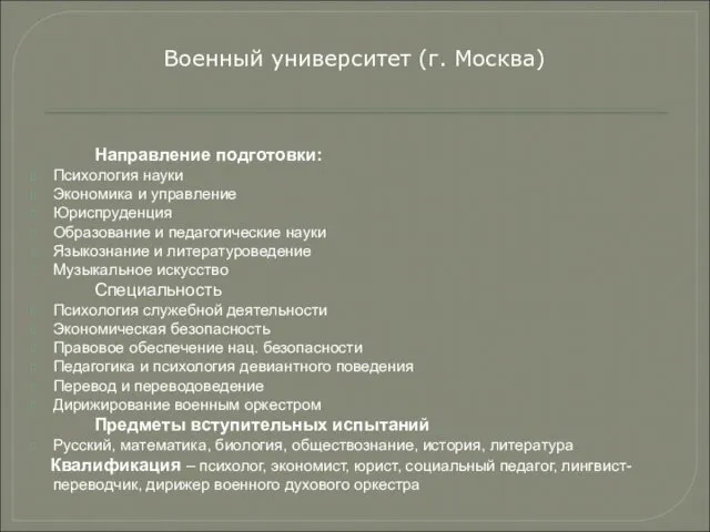 Направление подготовки: Психология науки Экономика и управление Юриспруденция Образование и педагогические