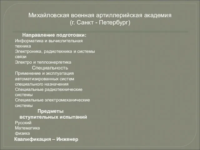 Направление подготовки: Информатика и вычислительная техника Электроника, радиотехника и системы связи