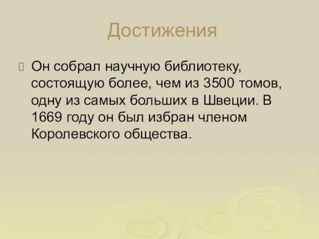 Достижения Он собрал научную библиотеку, состоящую более, чем из 3500 томов,