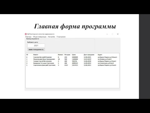 Главная форма программы