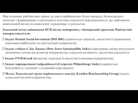 При складанні рейтингових оцінок до уваги приймаються бізнес-процеси, безпосередньо пов'язані з