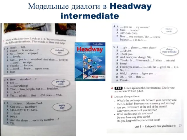 Модельные диалоги в Headway intermediate