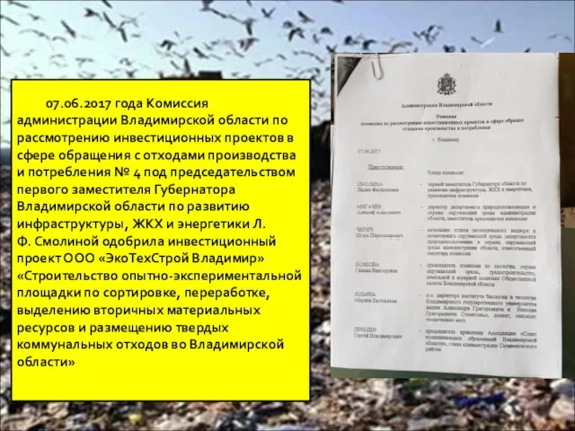 07.06.2017 года Комиссия администрации Владимирской области по рассмотрению инвестиционных проектов в