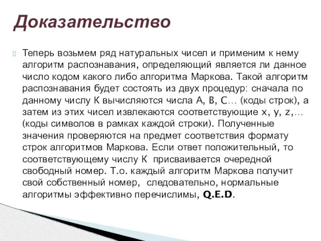 Теперь возьмем ряд натуральных чисел и применим к нему алгоритм распознавания,