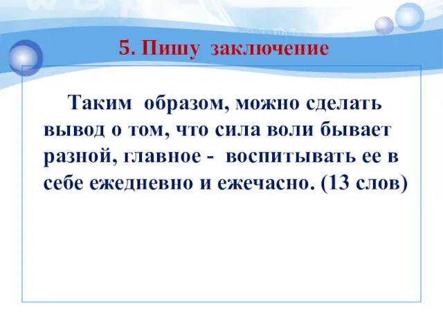 Таким образом, можно сделать вывод о том, что сила воли бывает