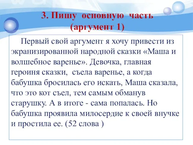 Первый свой аргумент я хочу привести из экранизированной народной сказки «Маша