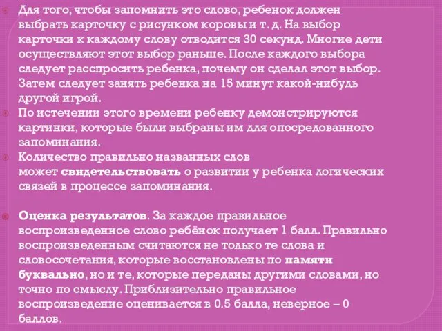 Для того, чтобы запомнить это слово, ребенок должен выбрать карточку с