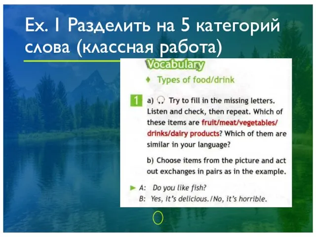 Ex. 1 Разделить на 5 категорий слова (классная работа)