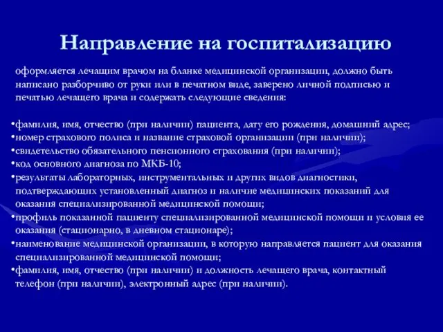 оформляется лечащим врачом на бланке медицинской организации, должно быть написано разборчиво