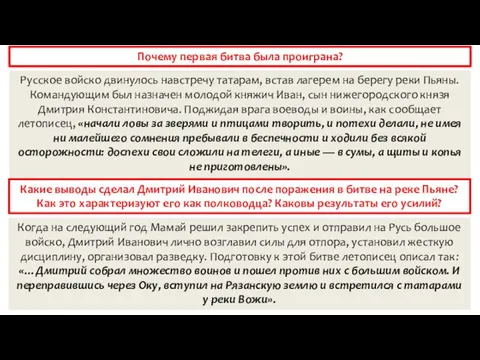 Почему первая битва была проиграна? Русское войско двинулось навстречу татарам, встав