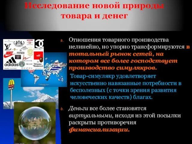 Отношения товарного производства нелинейно, но упорно трансформируются в тотальный рынок сетей,