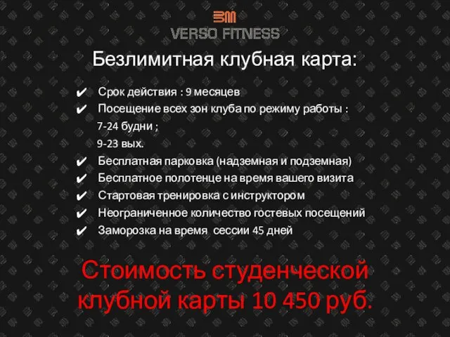 Безлимитная клубная карта: Срок действия : 9 месяцев Посещение всех зон