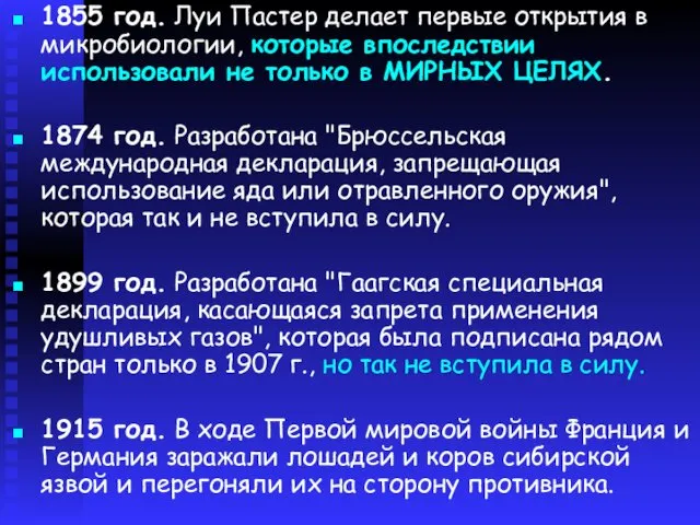 1855 год. Луи Пастер делает первые открытия в микробиологии, которые впоследствии