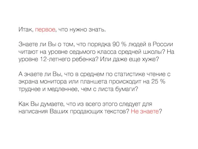 Итак, первое, что нужно знать. Знаете ли Вы о том, что