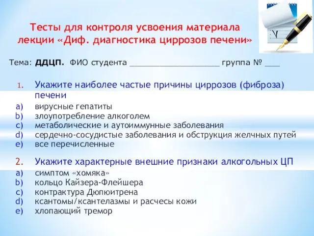 Укажите наиболее частые причины циррозов (фиброза) печени вирусные гепатиты злоупотребление алкоголем