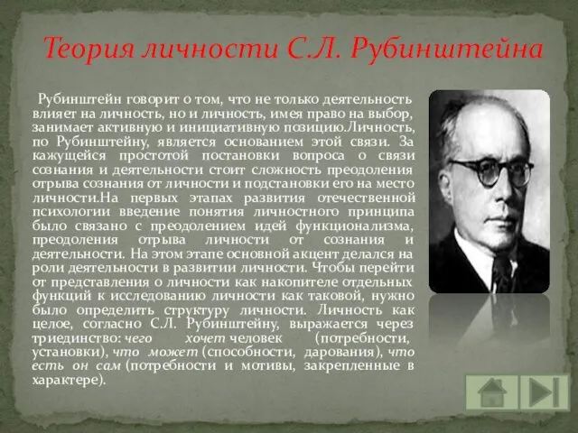 Рубинштейн говорит о том, что не только деятельность влияет на личность,