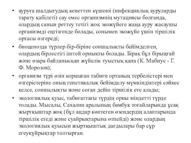 ауруға шалдығудың кенеттен күшеюі (инфекциялық ауруларды тарату қабілеті) сау емес организмнің