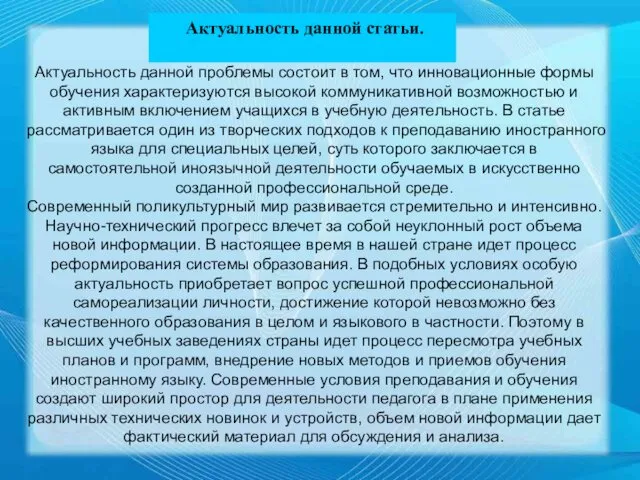 Актуальность данной статьи. Актуальность данной статьи. Актуальность данной проблемы состоит в