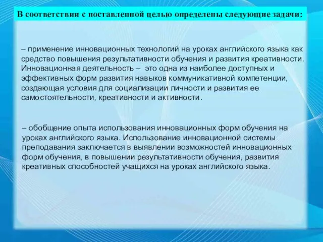 В соответствии с поставленной целью определены следующие задачи: В соответствии с