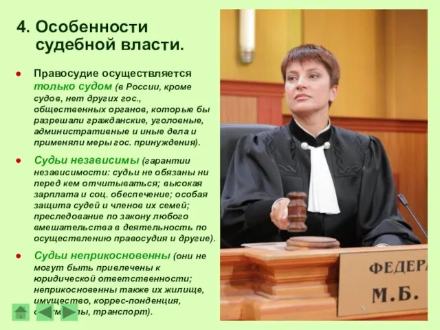 Правосудие осуществляется только судом (в России, кроме судов, нет других гос.,