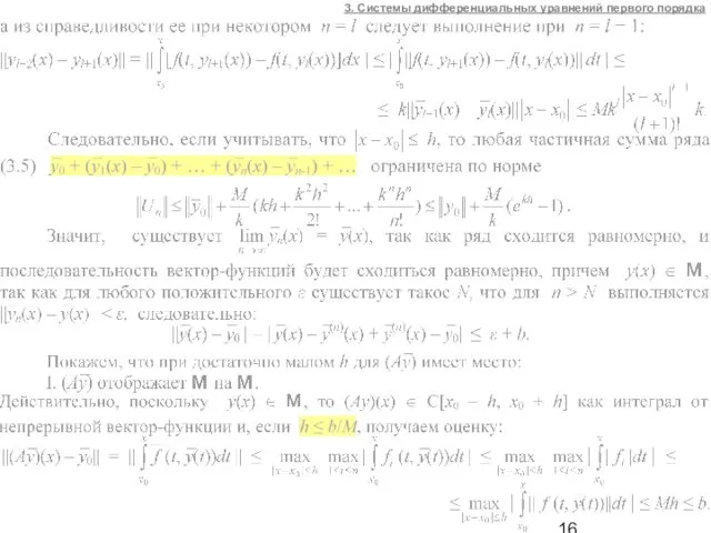 3. Системы дифференциальных уравнений первого порядка