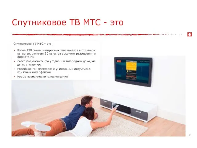 Спутниковое ТВ МТС - это Спутниковое ТВ МТС – это: Более