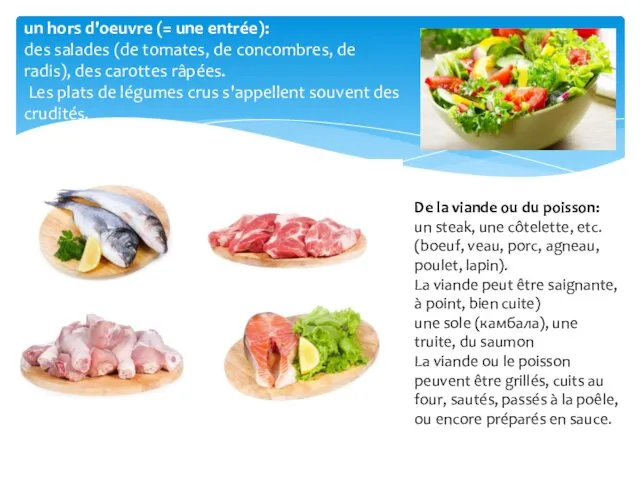 un hors d'oeuvre (= une entrée): des salades (de tomates, de